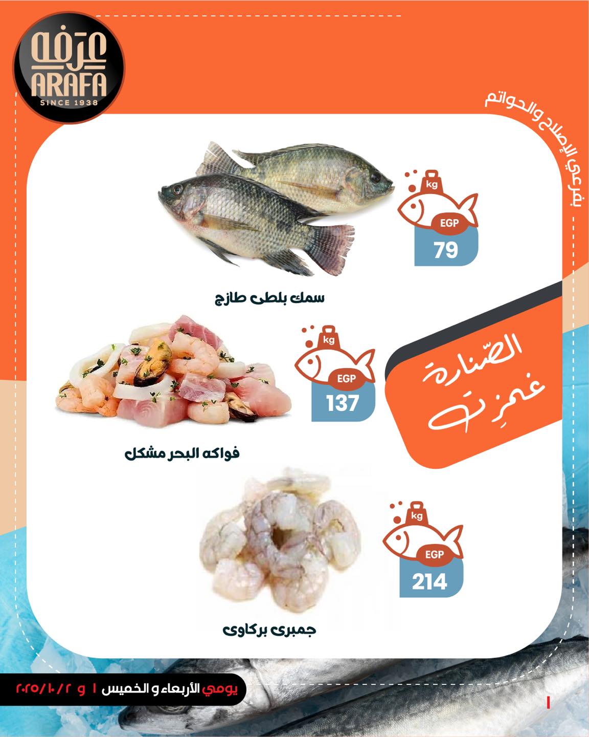 arafa-market offers from 30sep to 3sep 2025 عروض عرفة ماركت من 30 سبتمبر حتى 3 سبتمبر 2025 صفحة رقم 2